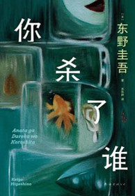 你杀了谁(出书版)